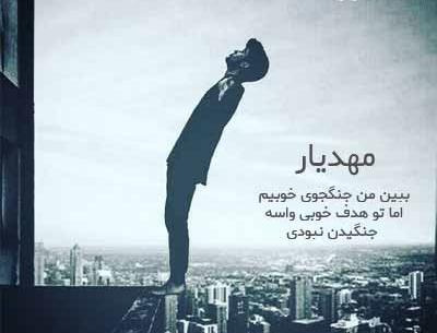عکس نوشته من جنگجوی خوبیم