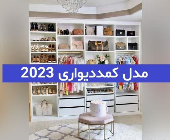 عکس کمد دیواری جدید با میز آرایش