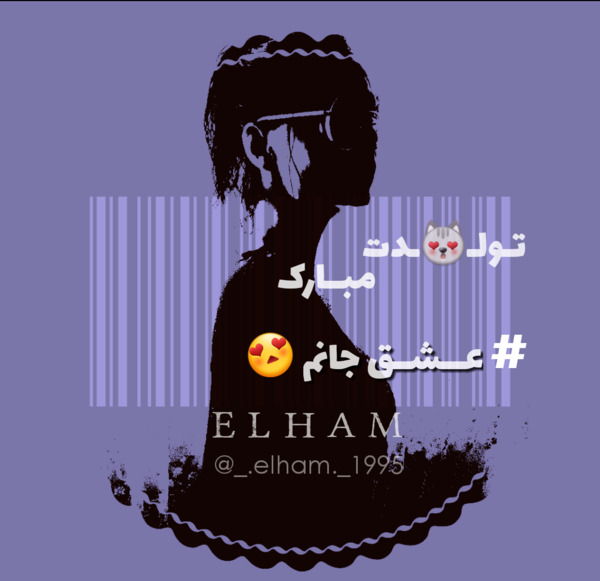 عکس تولدت مبارک ویسگون