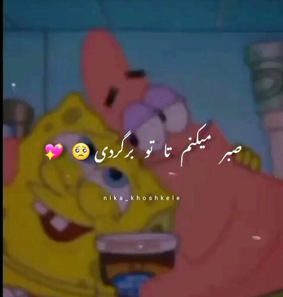 عکس از پاتریک و باب اسفنجی