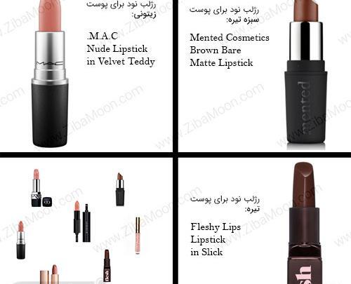 عکس رژ نود