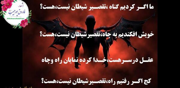 عکس شیطانی
