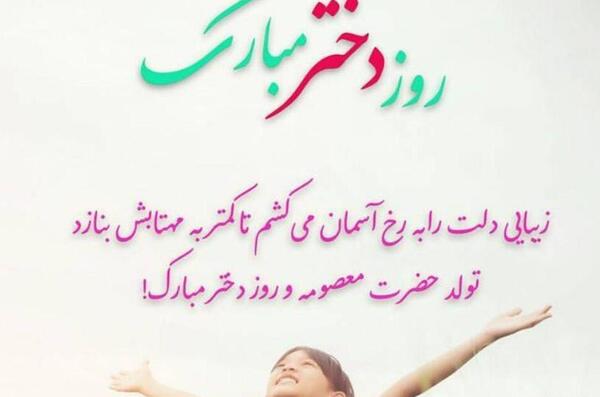 عکس شعر روز دختر صوتی