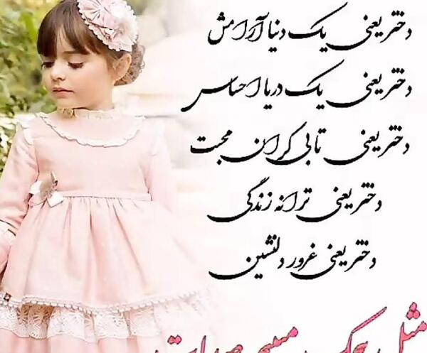 عکس شعر روز دختر صوتی