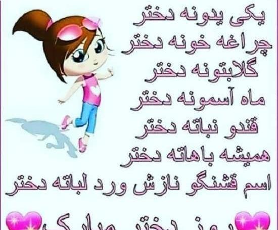 عکس شعر روز دختر صوتی