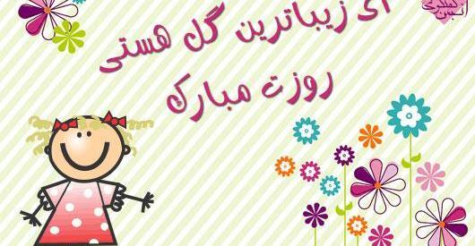 عکس شعر روز دختر صوتی