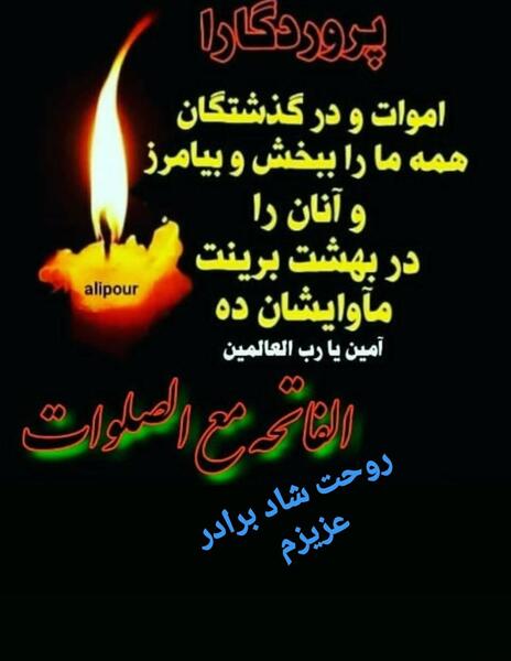 عکس نوشته برادر عزیزم روحت شاد