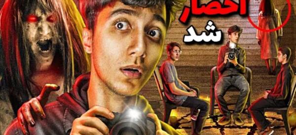سعید والکور عکس های ترسناک