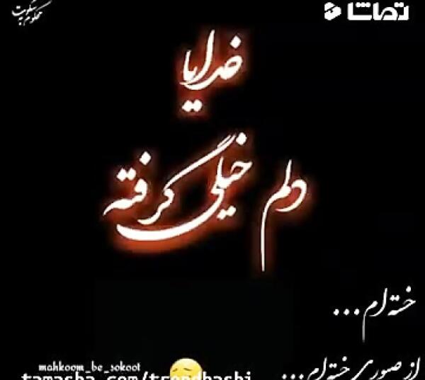 عاشقتم عکس نوشته امین دوست دارم