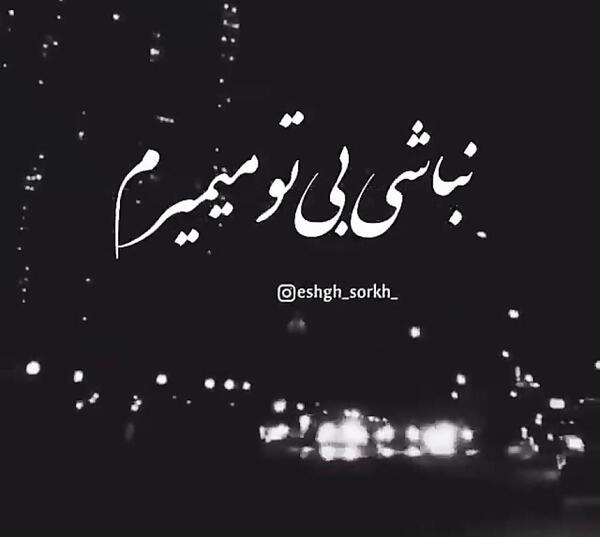 عاشقتم عکس نوشته امین دوست دارم