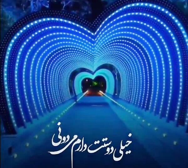 عاشقتم عکس نوشته امین دوست دارم