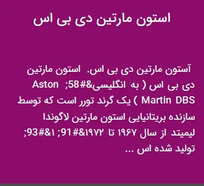 عکس استون مارتین دی بی اس