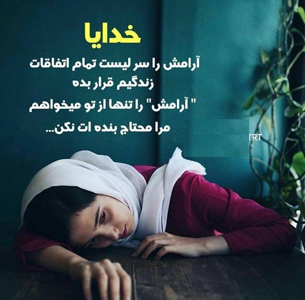 عکس خدایا واگذارشون کردم به خودت