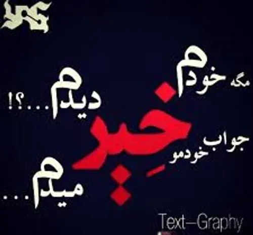 عکس نوشته طرفدار یاس