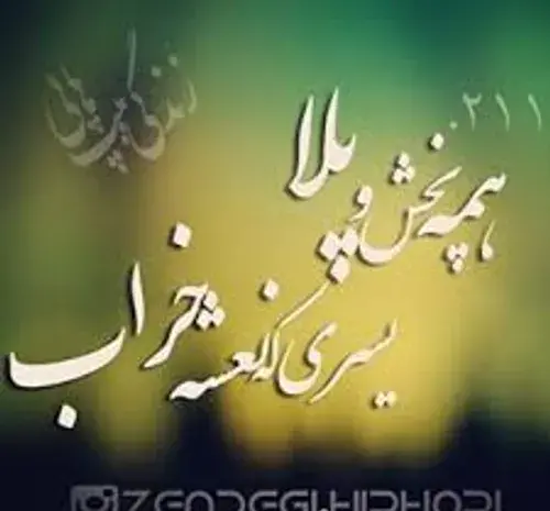 عکس نوشته طرفدار یاس