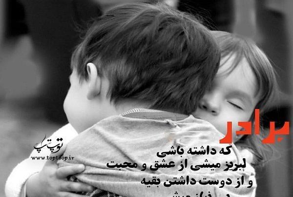 عکس نوشته برادر بی وفا