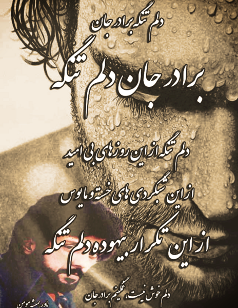 عکس نوشته برادر بی وفا