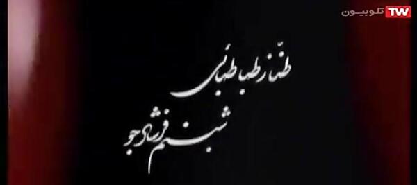 عکس ییلدیز در سریال میوه ممنوعه
