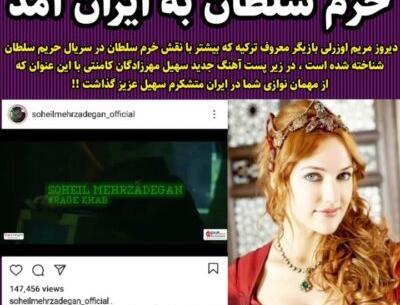 عکس پیری خرم سلطان