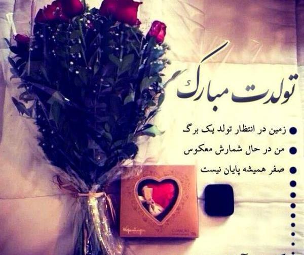 عکس نوشته عاشقانه تبریک تولد