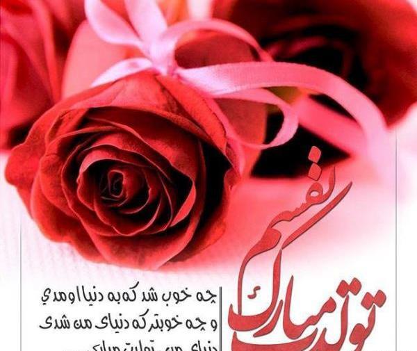 عکس نوشته عاشقانه تبریک تولد
