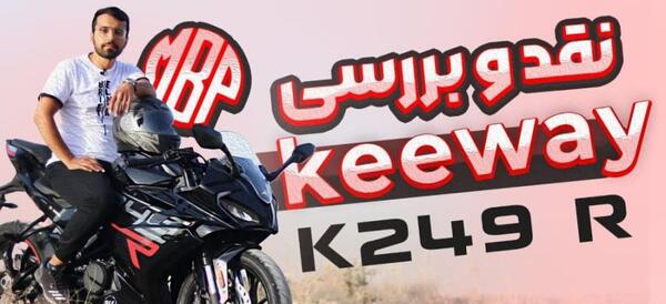 عکس موتور keeway