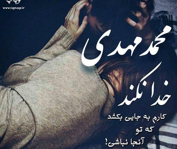 عکس نوشته مهدی الهه