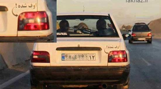 عکس خنده دار ماشین