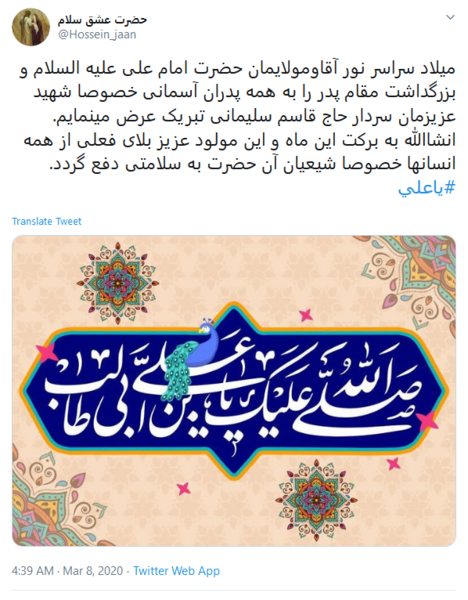 عکس حاج قاسم روزت مبارک