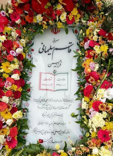 عکس حاج قاسم روزت مبارک