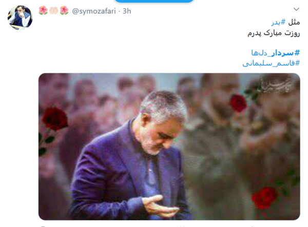 عکس حاج قاسم روزت مبارک