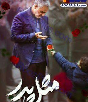 عکس حاج قاسم روزت مبارک