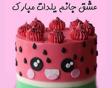 عکس نوشته شب یلدا برای عشقم