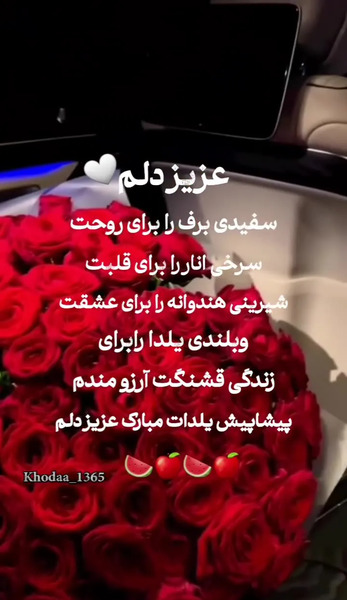 عکس نوشته شب یلدا برای عشقم
