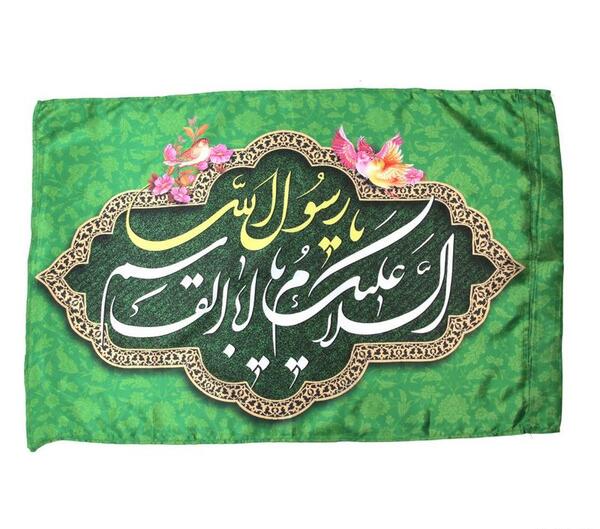 عکس پرچم حضرت محمد