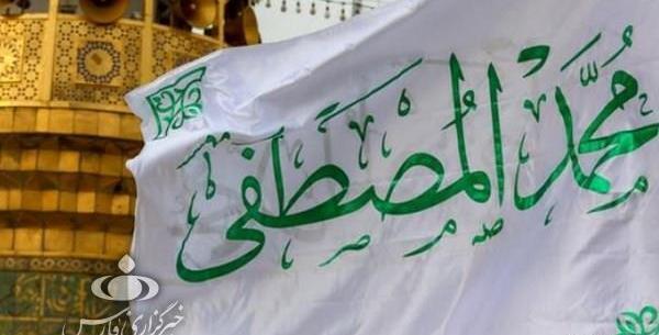 عکس پرچم حضرت محمد