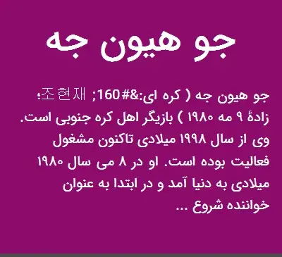 عکس جو هیون