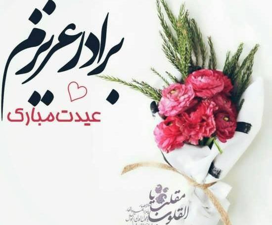 عکس پروفایل واسه برادر