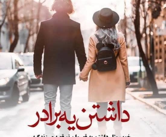عکس پروفایل واسه برادر