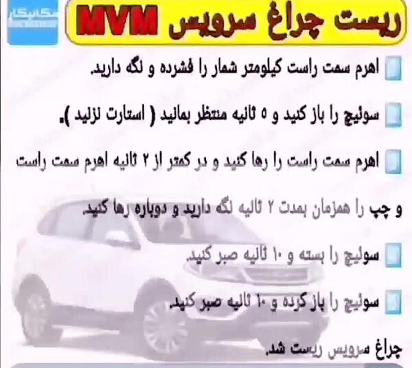 عکس جعبه فیوز ام وی ام 110