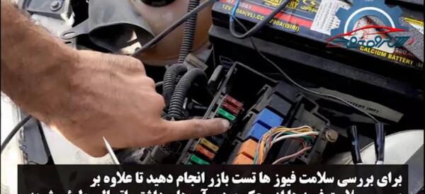 عکس جعبه فیوز ام وی ام 110