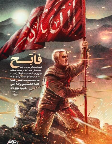 عکس نوشته های شهادت قاسم سلیمانی