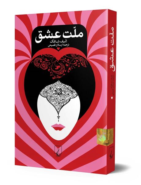 عکس شایان در رمان ترک دهم