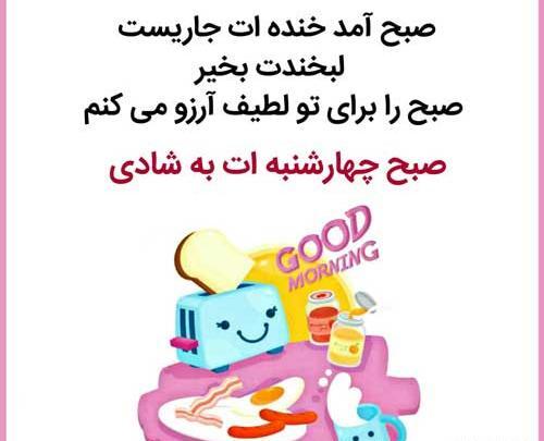 عکس نوشته صبح چهارشنبه تون بخیر