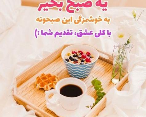 عکس نوشته صبح چهارشنبه تون بخیر