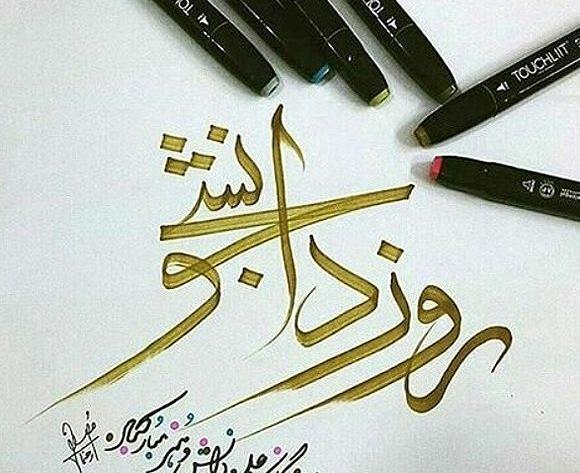 عکس نوشته های جدید روز دانشجو