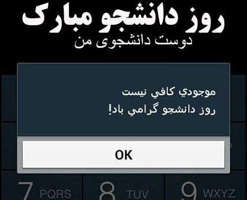 عکس نوشته های جدید روز دانشجو