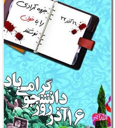 عکس نوشته های جدید روز دانشجو