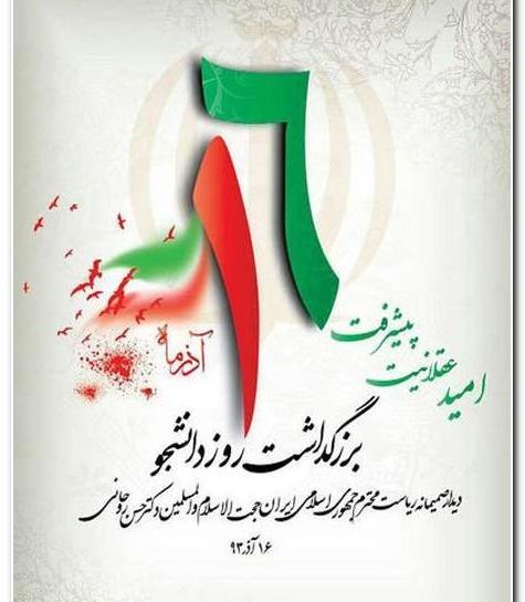 عکس نوشته های جدید روز دانشجو