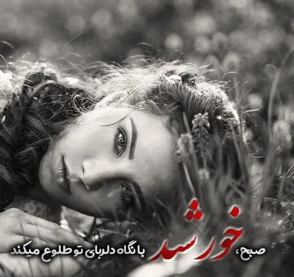 عکس نوشته در مورد خورشید